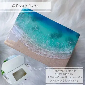 바다색 마스크 박스 (마스크 케이스) 바다 레진 아트 오션 아트