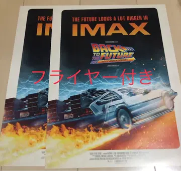 영화 백투더퓨처 포스터 2장 플라이어 포함