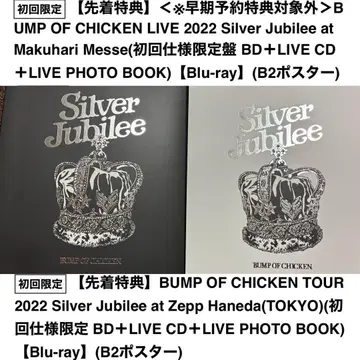 BUMP OF CHICKEN Silver Jubilee Blu-ray