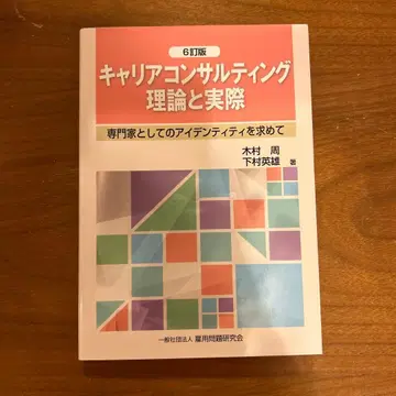 커리어 컨설팅 이론과 실제 6판