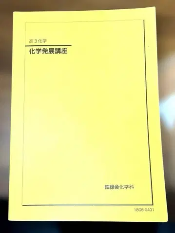 화학 발전 강좌 철록회 2018년도