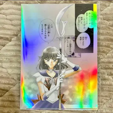 세일러 새턴 오로라 클리어 파일 세일러문 카페 세일러문