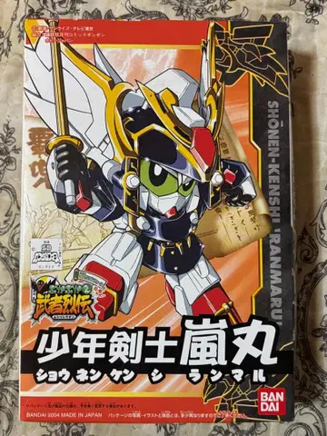 BB전사 270 무샤레츠덴 소년 검사 아라시마루