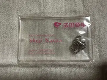 나리타 쇼지 나리타 쇼지 명함형 아크릴 키링 미사용