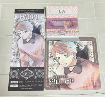 고서점 거리의 하시히메 십년 레코드 카오루