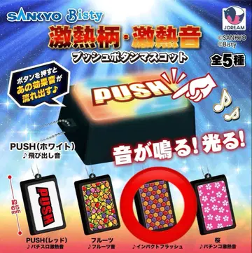 SANKYO Bisty 격렬한 패턴 격렬한 소리 푸시 버튼 마스코트