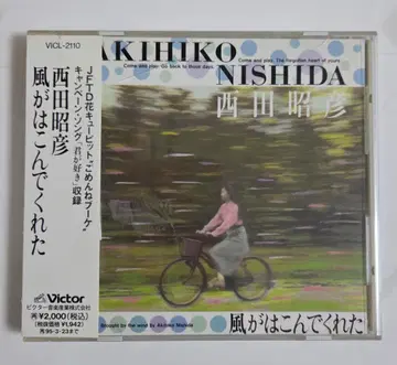 바람이 가져다준 니시다 아키히코