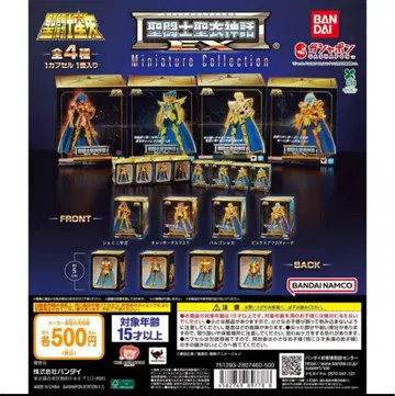 세인트 세이야 세인트 크로스 마이쓰 EX 미니어처 컬렉션 전 4종