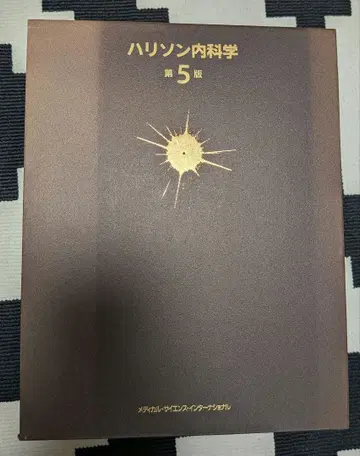 해리슨 내과학 제5판 2권 세트 DVD 포함