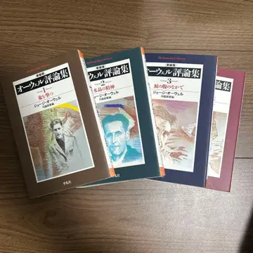 신장판 오웰 평론집 전 4권 세트 중고품