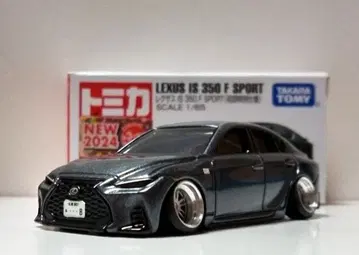 토미카 렉서스 IS350 초회 특별 사양 츠라이치 깊은 림 알루미늄 휠