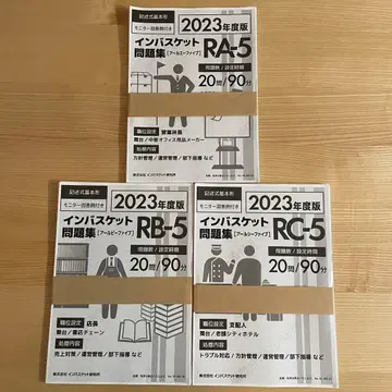 인바스켓 문제집 2023년도판 RA-5 RB-5 RC-5 3권 세트