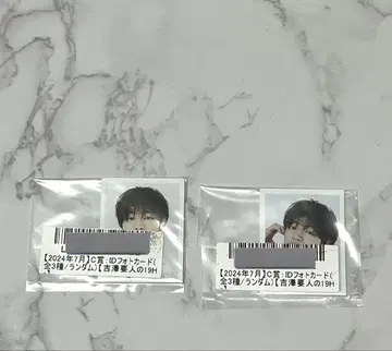 겐인와 지분니 아루. 요시자와 요토 스크래치 C상 ID 포토 카드 세트