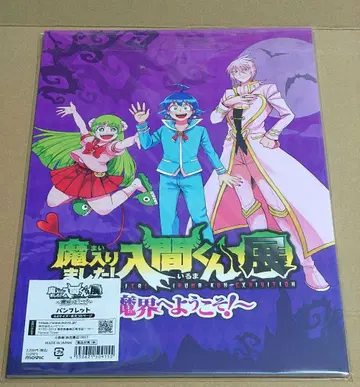 마계의 왕자! 이루마 군 전시회 팜플렛 마이루마전