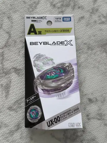 베이블레이드 X 와이번 호버 2-80GN dmm 복권 A상