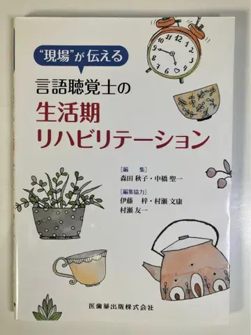 현장이 전하는 언어재활사의 생활기 재활치료