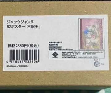 잭느 B2 포스터 묶음 판매