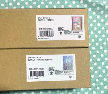 잭느 B2 포스터 묶음 판매