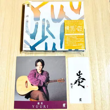 유리 [] 초회 생산 한정판 C+어나더 자켓+클리어 북 마커