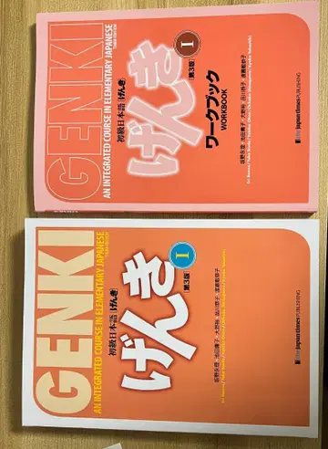 겐키 일본어 교과서와 워크북