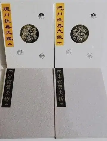 도쿠가와 성전대감 상하 일본 성전대감 상하 전 4책
