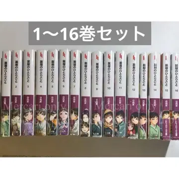 약사의 혼잣말 1~16권 기발행 전권 세트 문고본 소설 라이트 노벨