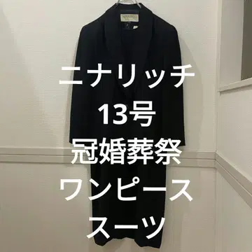 니나리치 블랙 포멀 원피스 셋업 13호 관혼상제