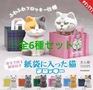새상품 종이 봉투에 담긴 고양이 플로키 전 6종 세트 컴플리트