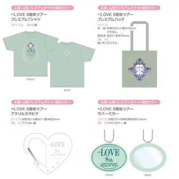 이코라부 8주년 투어 프리미엄 티켓 굿즈