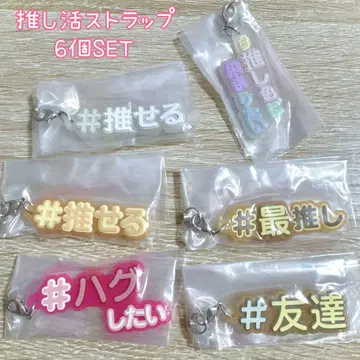 덕질 스트랩 6개 세트