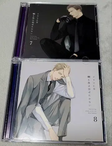 드라마 CD 울새는 날지 않는다 7권 8권 세트