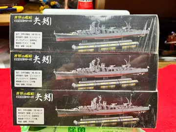 야하기 1/700 스케일 모형 3개 세트