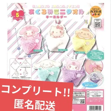 산리오 캐릭터즈 싸개 미니 타월 키링 전 5종 세트