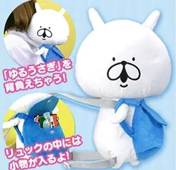새상품급 [유루토끼] 봉제 인형 백팩 SEGA