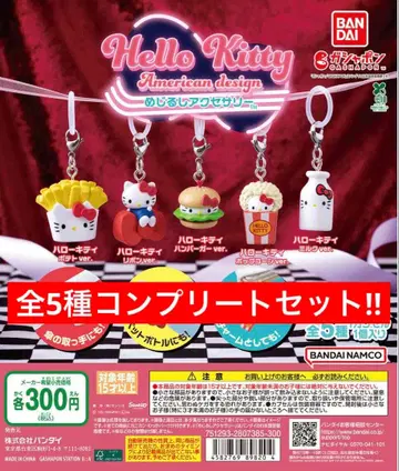 헬로키티 아메리칸 디자인 메지루시 액세서리 전 종류 컴플리트 세트!