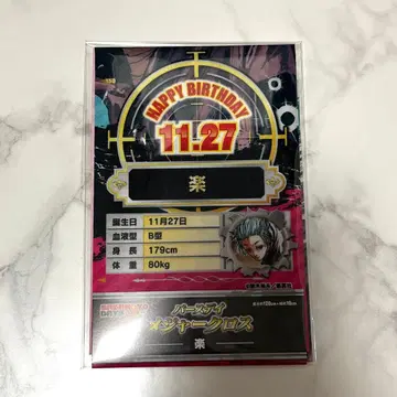 사카모토 데이즈 벌스데이 라쿠