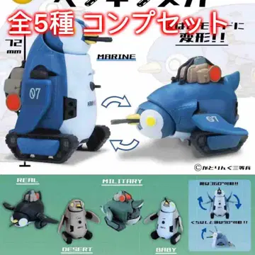 [ 전체 5종 컴프 세트 ] 가토링구 펭귄 메카