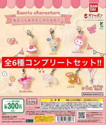 산리오 캐릭터즈 윳토메지루시 액세서리 전 종류 컴플리트 세트