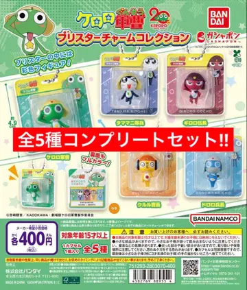 개구리 중사 케로로 블리스터 참 컬렉션 컴플리트 세트!!