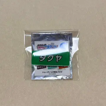 초특급 후지비지 스쿨 타쿠야 트레이딩 명찰 배지