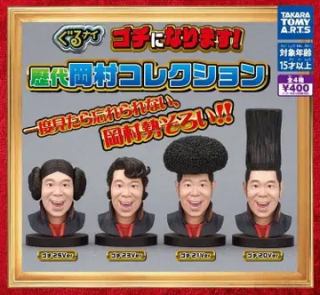 고치니 나리마스! 역대 오카무라 컬렉션 전 4종 풀 컴프