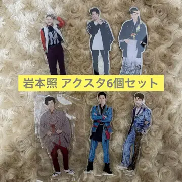 이와모토 테루 아크릴 스탠드 6개 세트