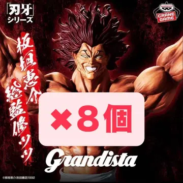 바키 Grandista 한마 유지로 피규어 8개 세트