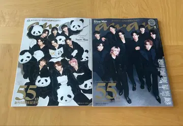 SnowMan anan 팬더&블랙수트 ver 창간 55주년 기념 세트