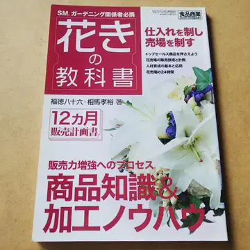 꽃의 교과서 12개월 판매 계획서