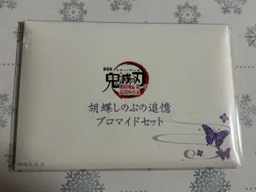 귀멸의 칼날 무한성편 제1장 코쵸우 시노부 추억 브로마이드 세트