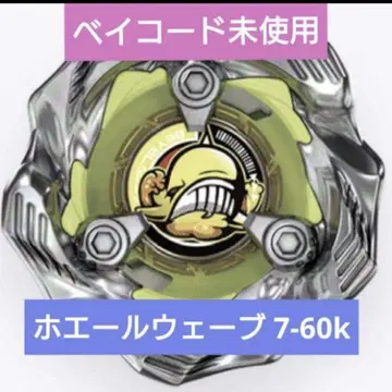 베이블레이드 X 랜덤 부스터 Vol.6 웨일 웨이브 7-60k