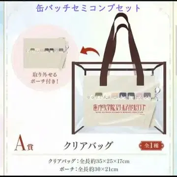 하스노소라 세가 럭키 쿠지 A상 토트백 캔 배지 세미 컴프