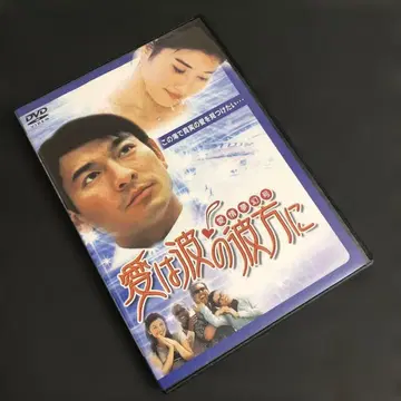 사랑은 파도 저편에 ('99 홍콩)