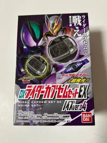 DX 라이더 카프셈 세트 EX 노이즈 ver.04